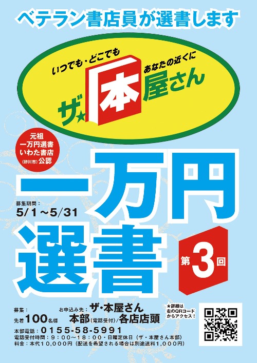 1万円選書　３-2.jpg