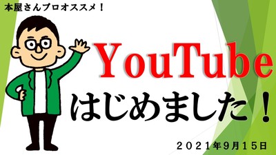 YouTubeはじめました.jpg